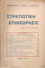 Στρατιωτική Επιθεώρησις, Έτος 4ον, Τεύχος 38ον, Φεβρουάριος 1940
