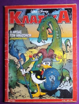 Κλασικα Ντισνευ #152