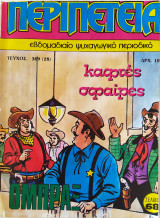 Περιπέτεια 369 (28) - Όμπραξ