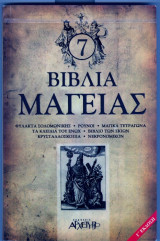 7 βιβλια μαγειας