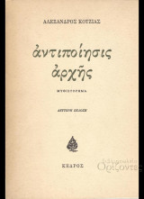 Αντιποίησις αρχής