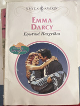 Ερωτικά Παιχνίδια