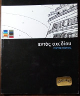 Εκτος σχεδιου