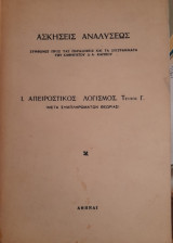 Ασκήσεις Αναλύσεως 3
