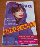 Μανινα Νο 84