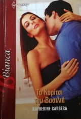 Το κορίτσι του βασιλιά Άρλεκιν Bianca No 1403