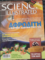 Science illustrated τεύχος 12