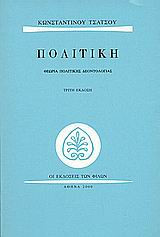 Πολιτική