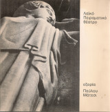 Εξορία