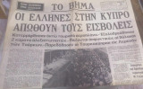 Το Βήμα (αρ.φύλλου 8942, Κυριακή 21 Ιουλίου 1974)