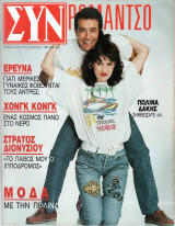 Περιοδικό Ρομάντσο τεύχος 2416