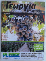 Γεωργία Κτηνοτροφία 10/2012