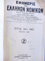 Εφημερίς Των Ελλήνων Νομικών.ετος 34 του 1967