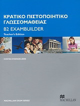 Κρατικό Πιστοποιητικό Γλωσσομάθειας Β2: Exambuilder: Teacher's edition