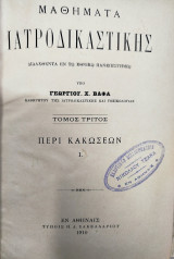 Μαθήματα ιατροδικαστικής: διδαχθέντα εν τω Εθνικώ Πανεπιστημίω