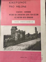 Κικέρωνος "Pro Milone"