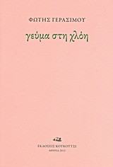 Γεύμα στη χλόη
