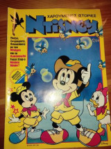 Χαρουμενες ιστοριες disney #58