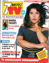 Περιοδικό 7 Μέρες TV τεύχος 101