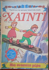 Χάϊντι νο 5