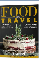 Food and travel - τεύχος 78 - Δεκέμβριος 2024