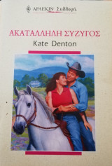 Ακατάλληλη σύζυγος Άρλεκιν Συλλογή Νο 2057