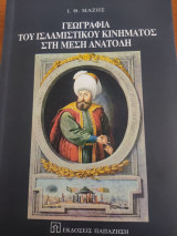 Γεωγραφία του Ισλαμιστικού Κινήματος στη Μέση Ανατολή