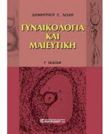 Γυναικολογία και μαιευτική