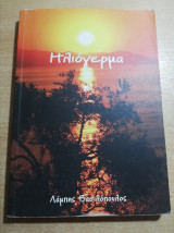 Ηλιόγερμα