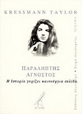Παραλήπτης άγνωστος