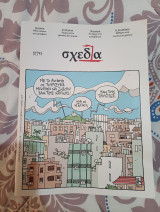 Περιοδικό σχεδία #70