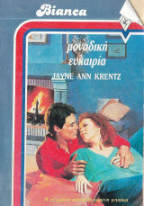 Bianca 113 Μοναδική ευκαιρία