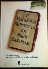 Η παρανομη μπροσουρα του Νικου Ζαχαριαδη