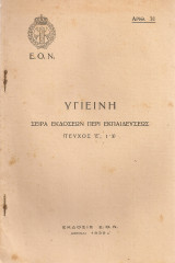 Υγιεινή (Τεύχος Ε' 1-3)