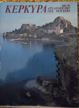 Κέρκυρα