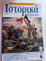 Περιοδικό Ιστορικά Θέματα, τεύχος 135, Φεβρουάριος 2014