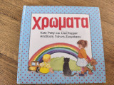 Χρώματα