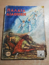 Παλαιά Διαθήκη