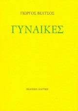 Γυναίκες