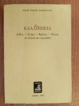 Καλλιέπεια