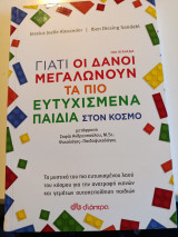 Γιατί οι Δανοί μεγαλώνουν τα πιο ευτυχισμένα παιδιά στον κόσμο