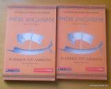 Μέγας Αλέξανδρος - Τα Πέρατα του Κόσμου Τόμος Β α+β μέρος