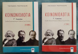 Κοινωνιολογία Γ Λυκείου