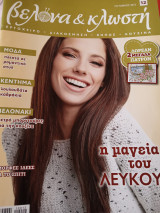 Βελόνα και κλωστή Οκτωβρίου 2015