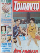 Τρίποντο #155 & αφίσα Brian Shaw