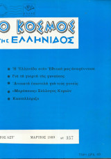Ο κόσμος της Ελληνίδος Τεύχος 251