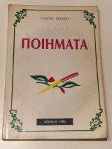 Ναζίμ Χικμέτ ποιηματα