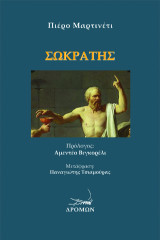 Σωκράτης: Socrate