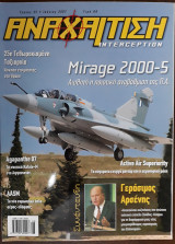 Αναχαίτηση, Τεύχος 25