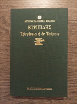 Ιφιγένεια η εν Ταύροις